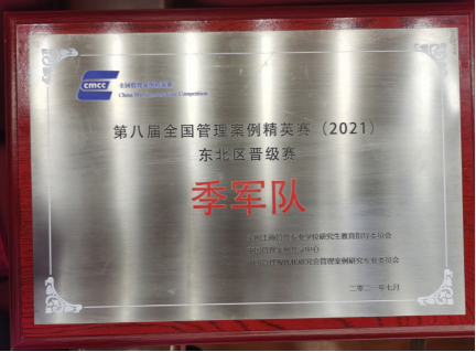 简报:365英国上市官网代表队获得全国案例精英赛东北赛区季军7.19(1)(1)(1)528.png 简报:365英国上市官网代表队获得全国案例精英赛东北赛区季军7.19(1)(1)(1)528.png